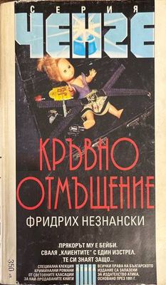 Кръвно отмъщение