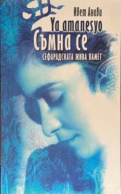 Съмна се