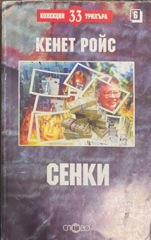 Сенки Сенки