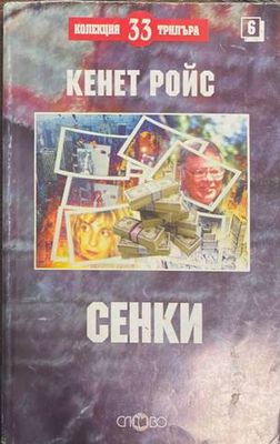 Сенки