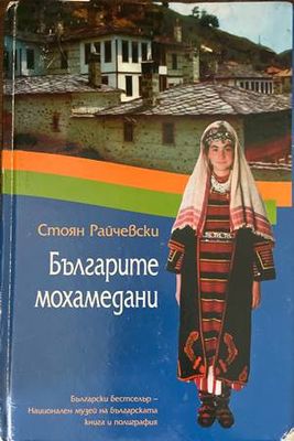 Българите мохамедани