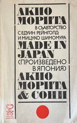 Произведено в Япония
