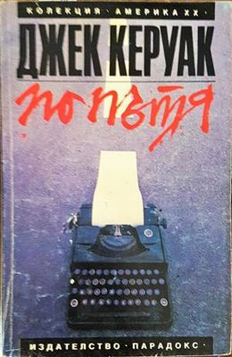 По пътя