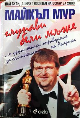 Глупави бели мъже... и други жалки оправдания за състоянието на Америка