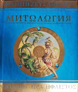 Митология