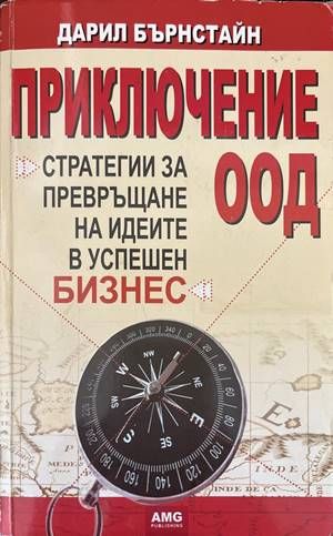Приключение ООД