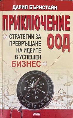 Приключение ООД