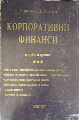 Корпоративни финанси