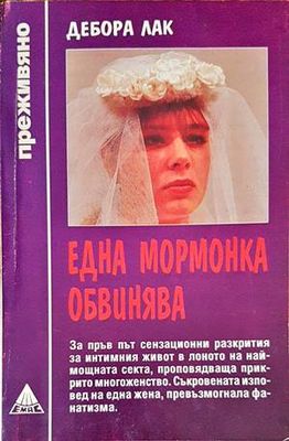 Една мормонка обвинява