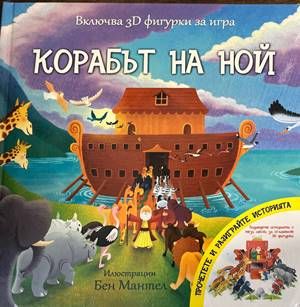Корабът на ной
