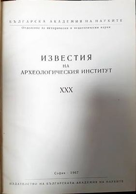 Известия на Археологическия институт. Том 30