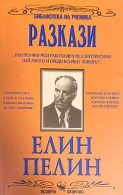 Разкази