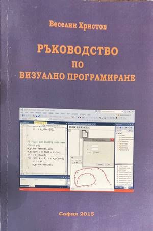 Ръководство по визуално програмиране Ръководство по визуално програмиране