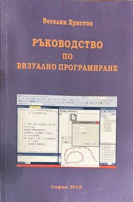 Ръководство по визуално програмиране