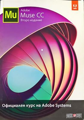 Официален курс на Adobe Systems