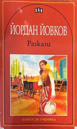 Разкази
