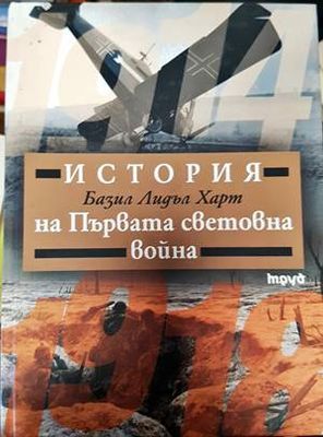 История на Първата световна война