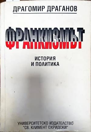Франкизмът