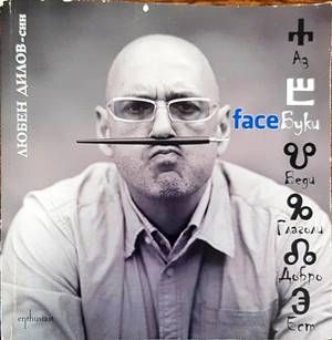 FaceБуки