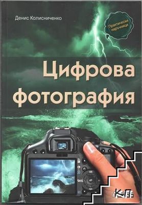 Цифрова фотография