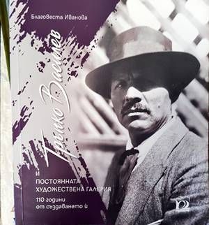 Тръпко Василев и постоянната художествена галерия Тръпко Василев и постоянната художествена галерия
