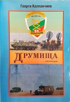 Друмища