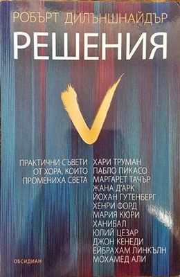 Решения