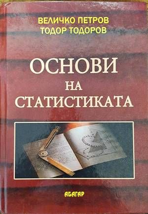 Основи на статистиката