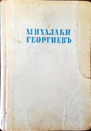 Избрани разкази. Том 2