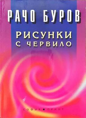 Рисунки с червило