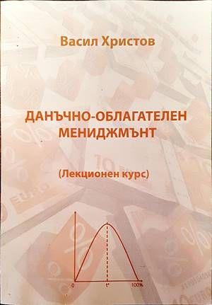 Данъчно-облагателен мениджмънт
