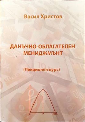 Данъчно-облагателен мениджмънт