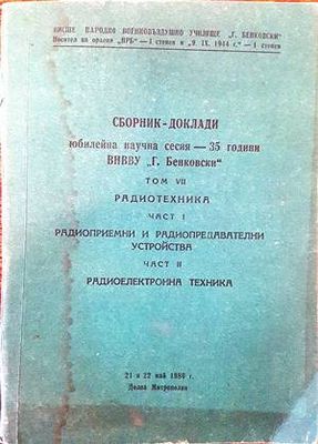 Радиотехника. Част 1. Радиоприемни и радиопредавателни устройства. Част 2. Радиоелектронна техника. Сборник доклади