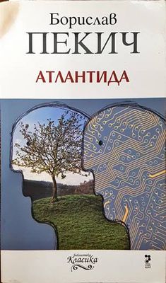 Атлантида