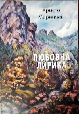 Любовна лирика