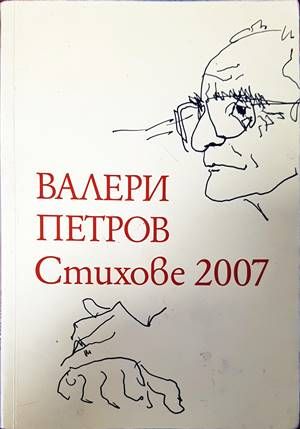 Стихове 2007 Стихове 2007