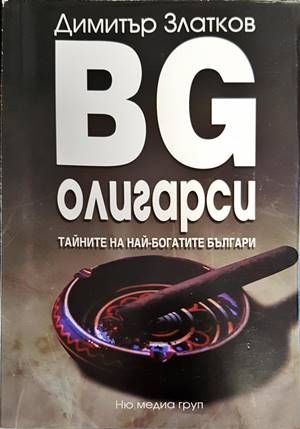BG олигарси. Част 1: Тайните на най-богатите българи