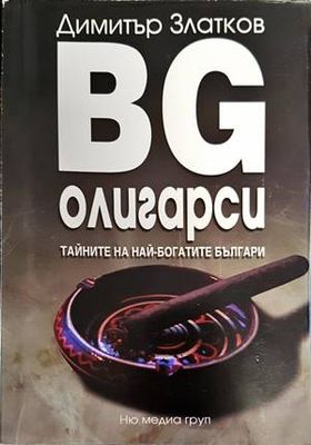 BG олигарси. Част 1: Тайните на най-богатите българи