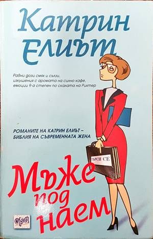 Мъже под наем