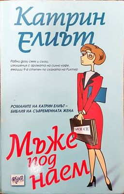 Мъже под наем