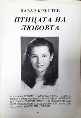 Птицата на любовта