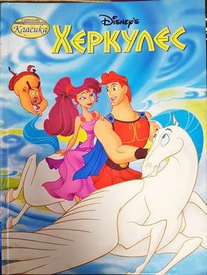 Херкулес