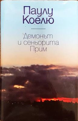Демонът и сеньорита Прим