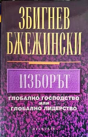 Изборът