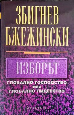 Изборът