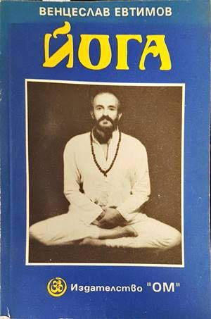 Йога
