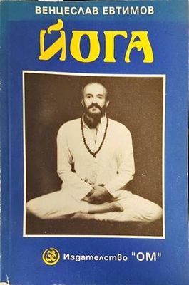 Йога