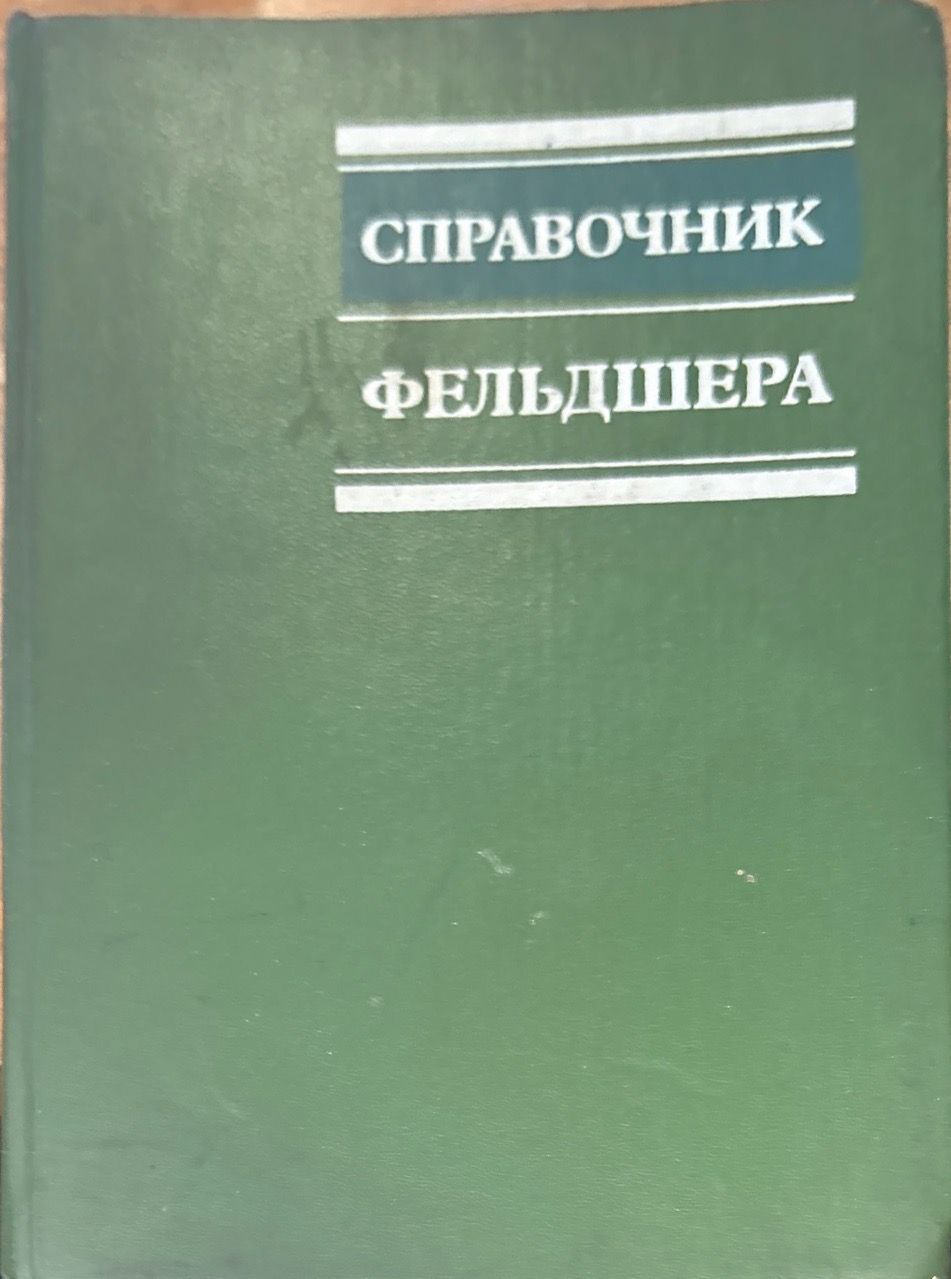 Справочник. 3-е издание