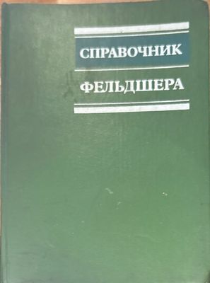 Справочник. 3-е издание