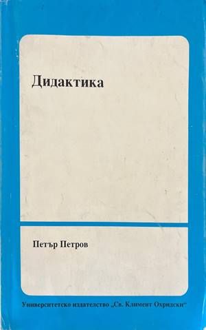 Дидактика